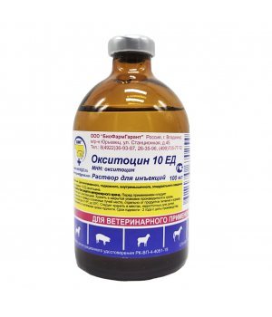 Окситоцин 10 ЕД, 100 мл