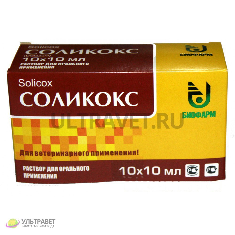Соликокс - для лечения кокцидиозов