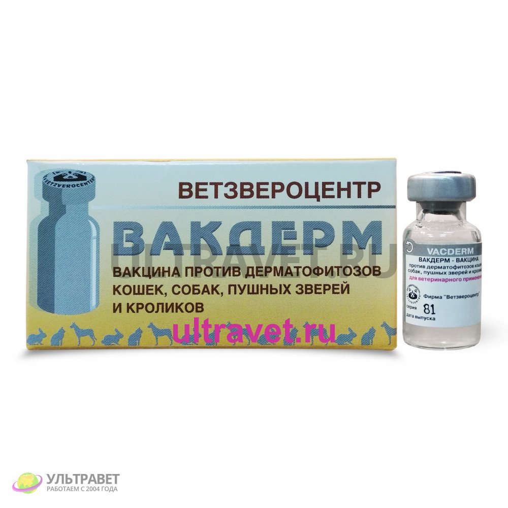 Вакдерм - вакцина против дерматофитозов 1 мл