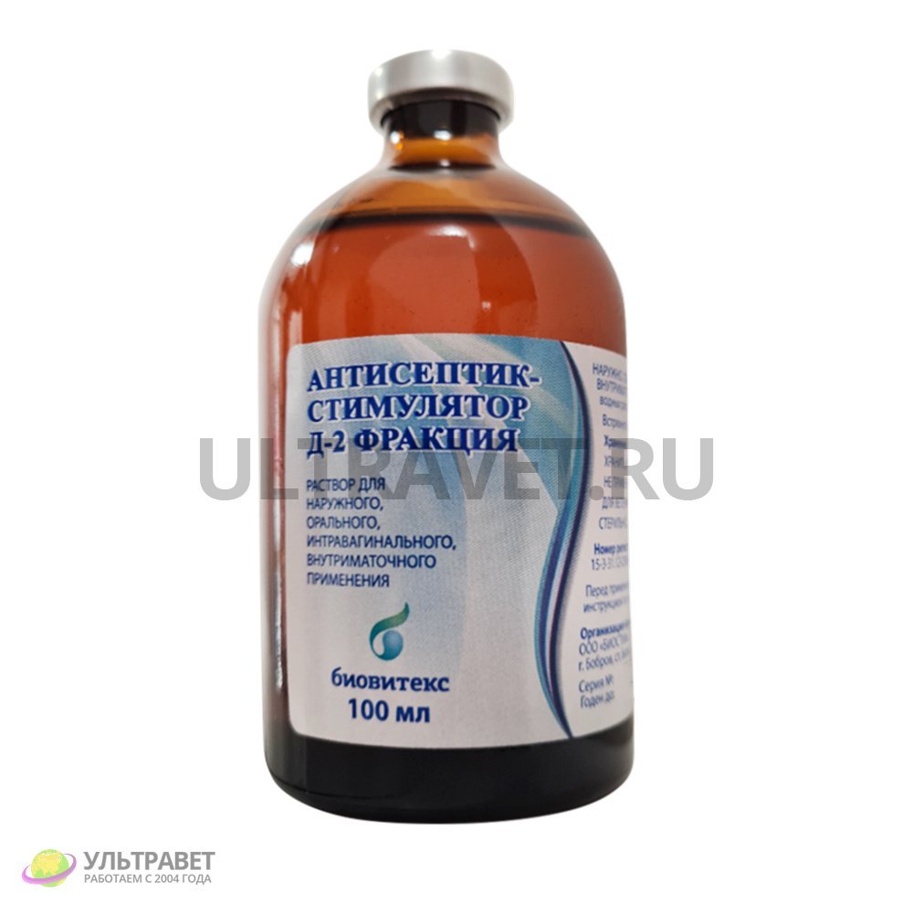 Антисептик-стимулятор Д-2 фракция раствор для наружного, орального, интравагинального, внутриматочного применения, Биовитекс, 100 мл