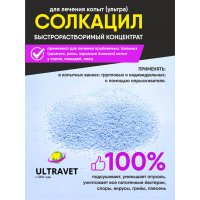 Солкацил. упак. 500гр. - 500 литров препарата, порошок против болезни копыт и хромоту.