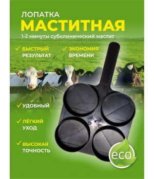 Лопатка для пробы Шальма