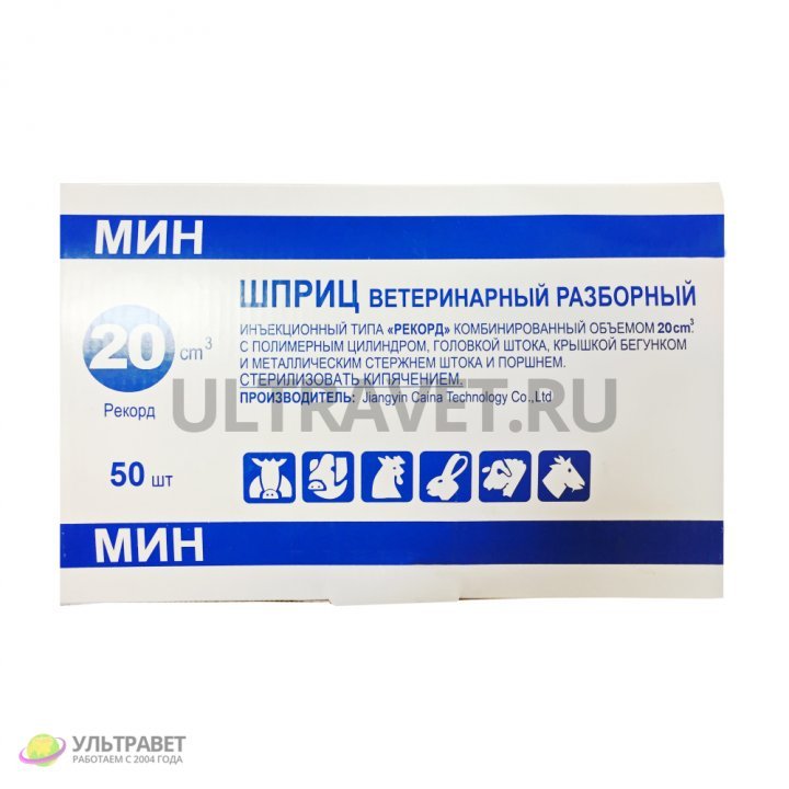 Шприц 20 мл ветеринарный разборный: цена, описание, фото - 508 руб.