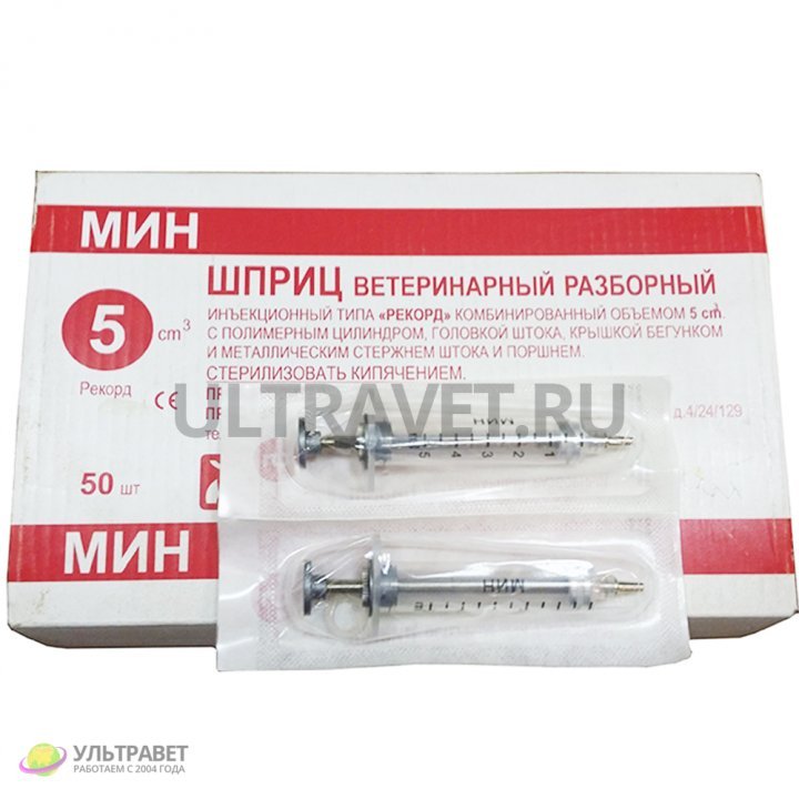 Шприц 5 мл ветеринарный разборный: цена, фото, описание - 524 руб.