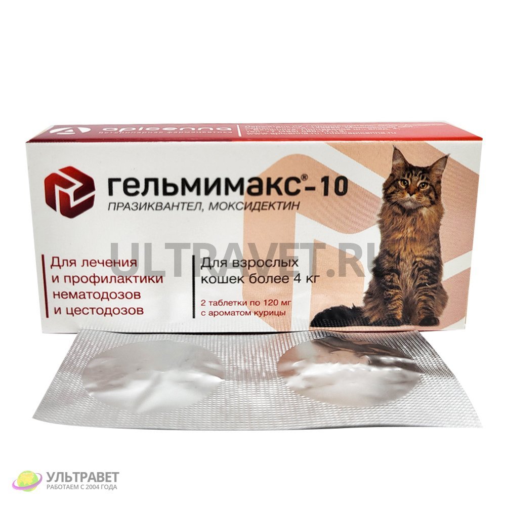 Гельмимакс 2 для кошек. Гельмимакс-4. Гельмимакс-4 для кошек. Apicenna Гельмимакс-4 2 таблетки по 120 мг для взрослых кошек и котят. Гельмимакс-4 для взрослых кошек и котят.