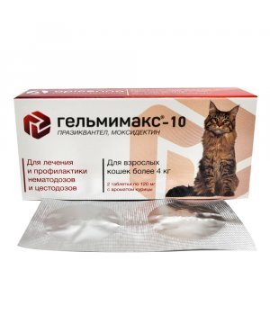 Гельмимакс-10 для кошек (уп. 2 таб по 120 мг)