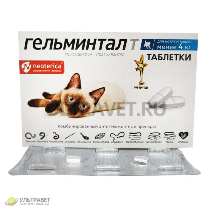 Гельминтал Т для котят и кошек менее 4 кг купить: инструкция по ...