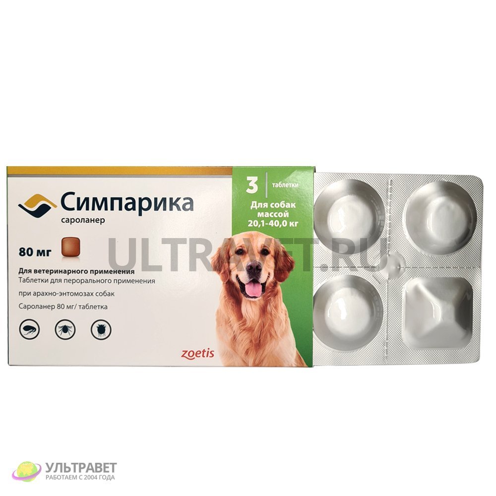 Симпарика таблетки для собак от блох и клещей (5 мг, 10 мг, 20 мг, 40 мг, 80 мг, 120 мг)
